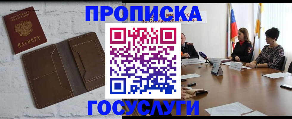 прописка законно в Апатитах